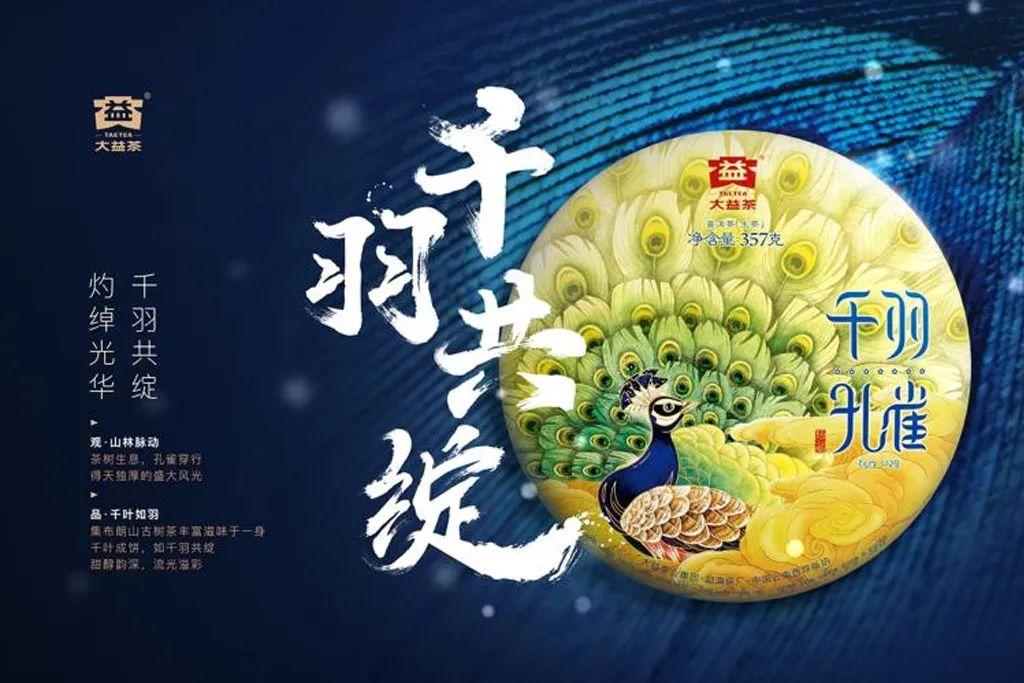 新茶四大天王之一大益1801千羽孔雀品鉴