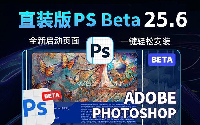 Adobe升级蝴蝶之眼版 PS Beta 25.6 2515 一键直装版来了，附最新神经滤镜插件（240225）
