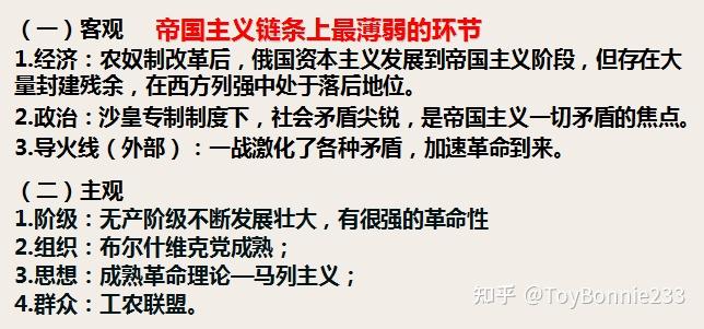 高中中外歷史綱要知識點總結第15課十月革命的勝利與蘇聯的社會主義