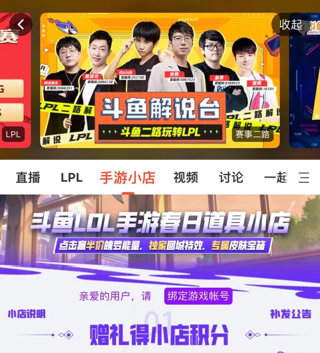 斗鱼 - 每个人的直播平台【官方指定平台】如何把蛋糕做大？斗鱼的直播之道