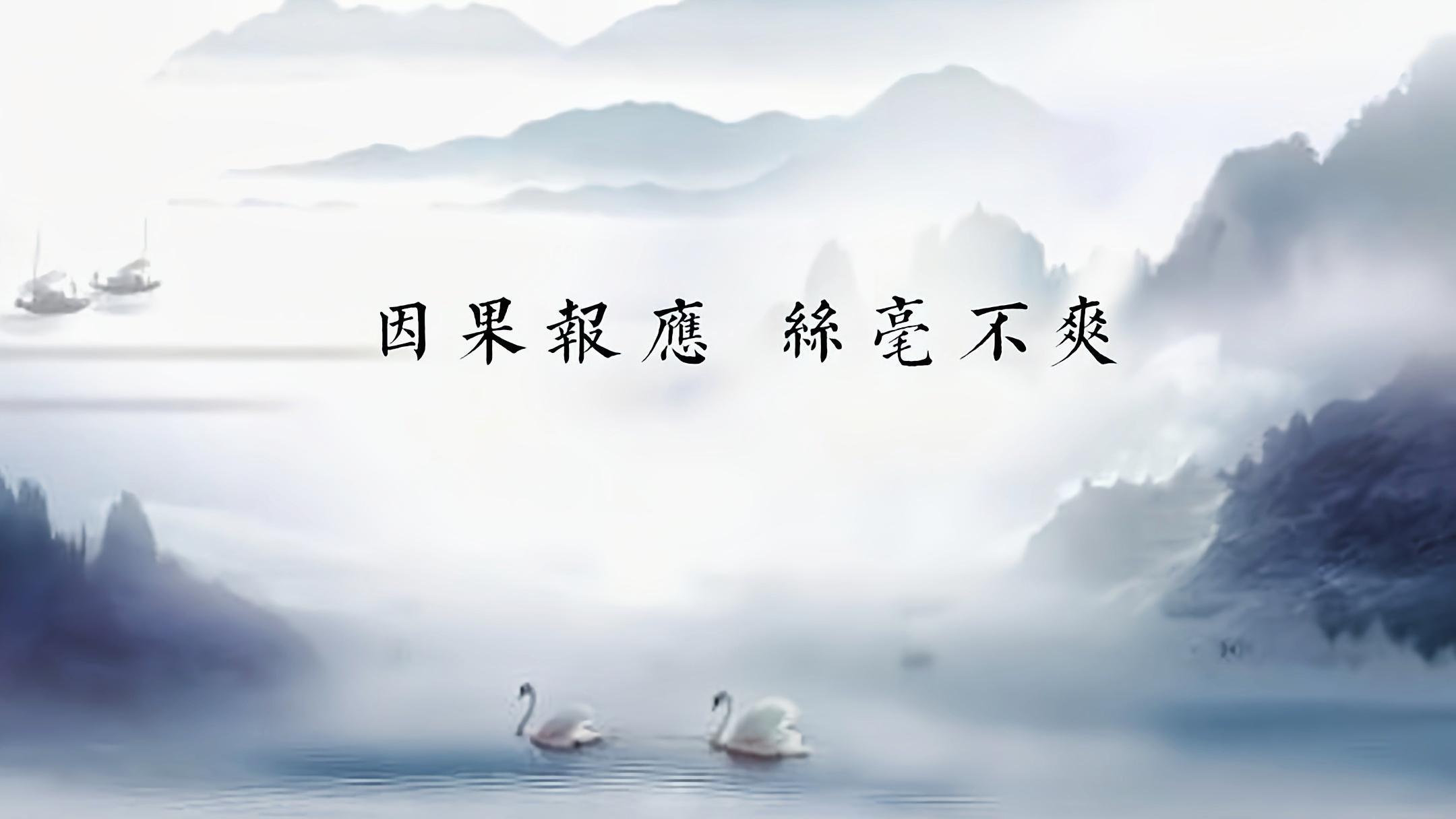 因果报应丨为什么有些邪淫者还是风光无限