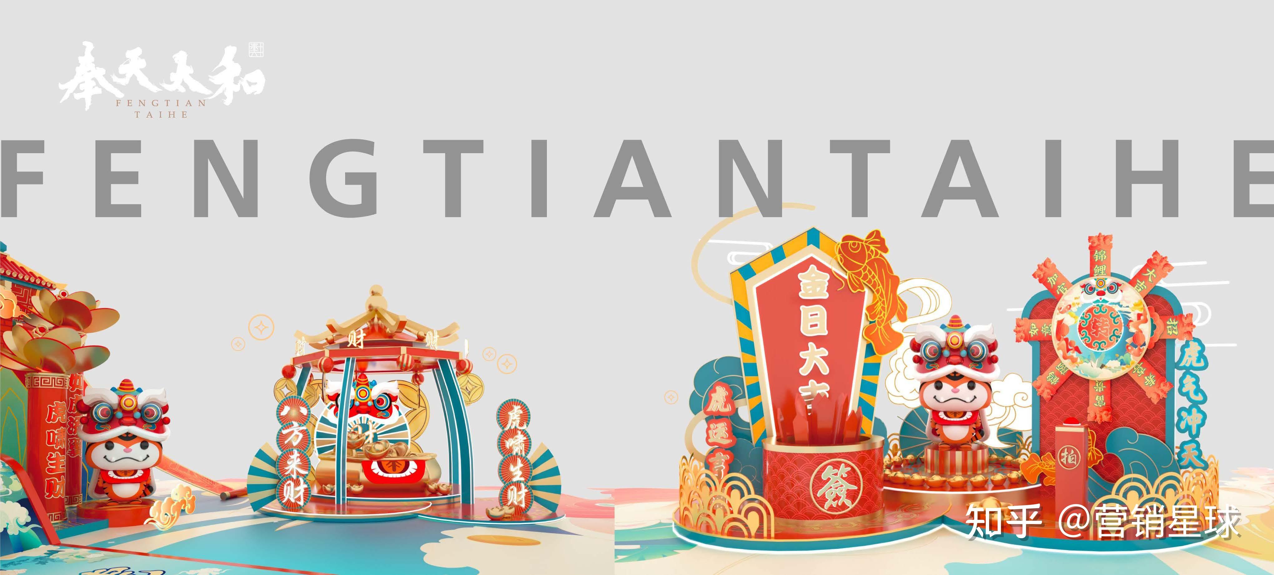 2022奉为挚宝春节新年虎年ip美陈方案