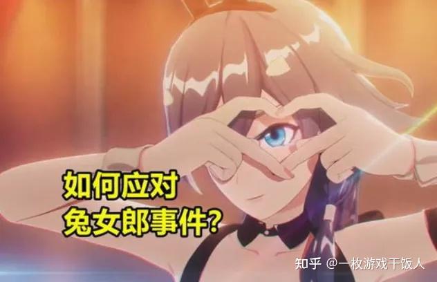 现在的二游尺度收缩和崩三的兔女郎节奏有多大关系?