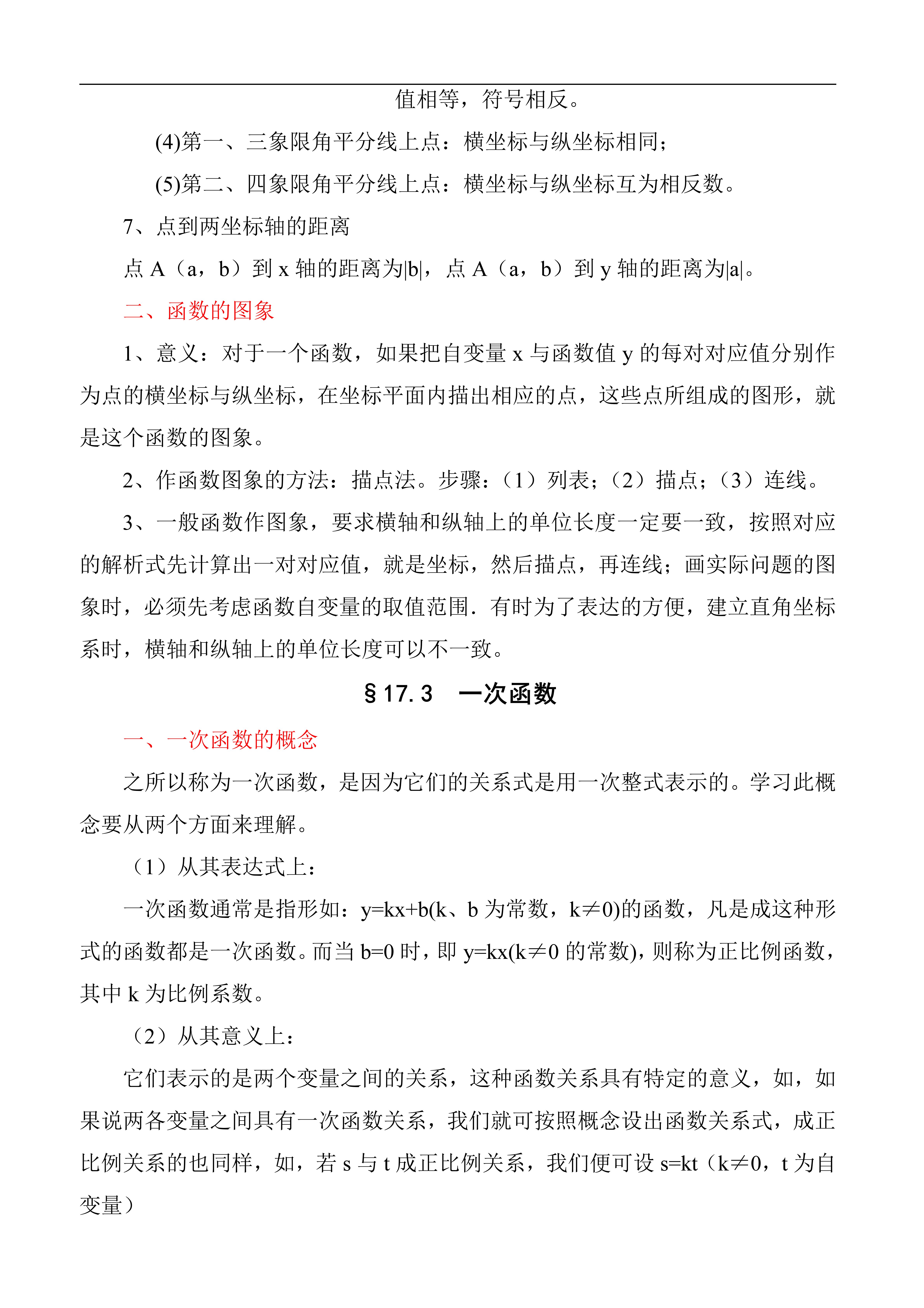 【华师大版】初中八年级下册数学知识点总结 