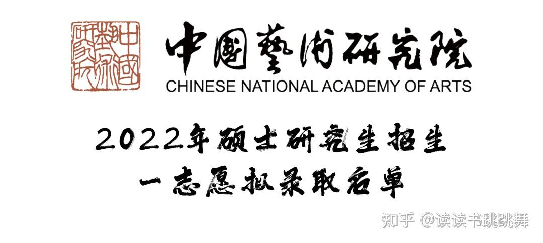 中国艺术研究院2022年舞蹈考研纯干货分享