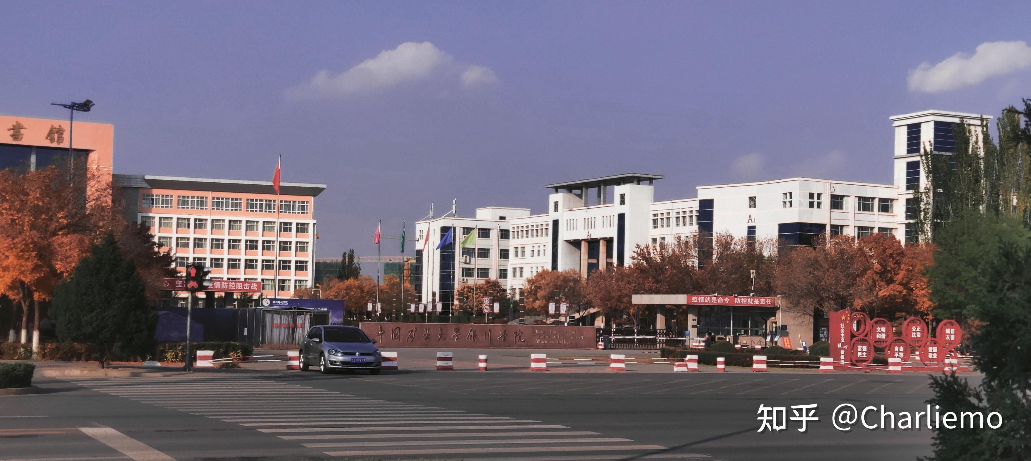 在中国矿业大学银川学院就读是怎么样的体验?