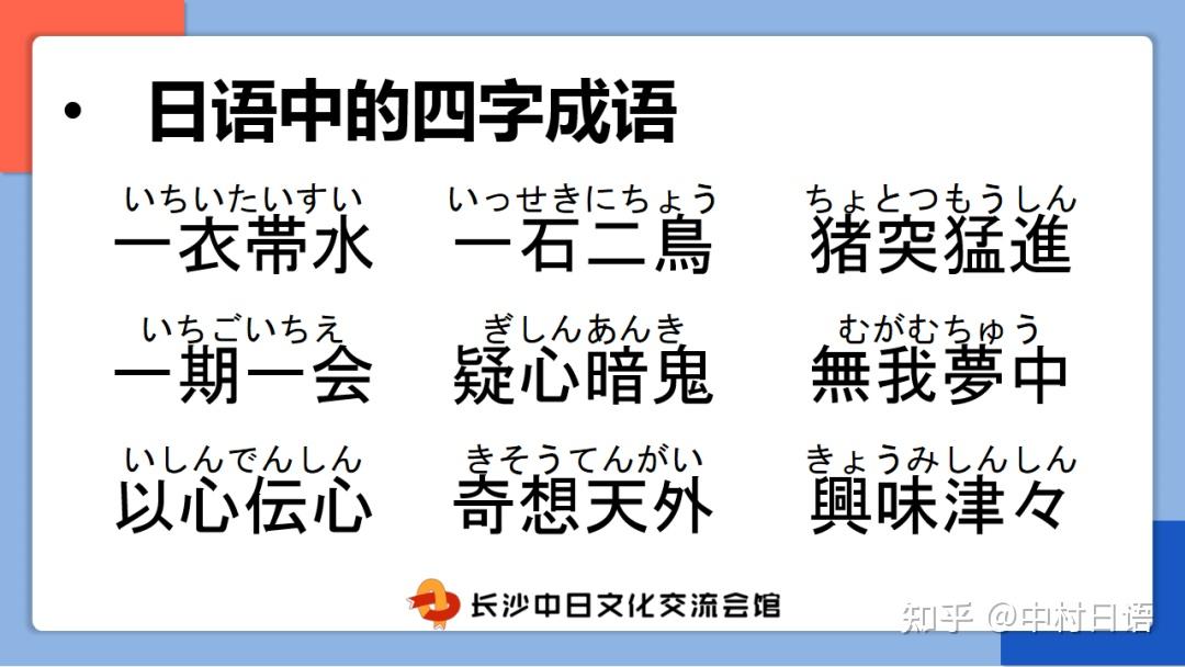 中日汉字那些事儿——长沙图书馆双语讲座丨第55回日语沙龙回顾