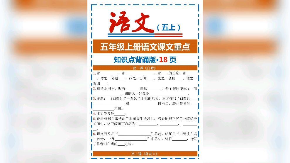 五年级上册语文课文重点知识点背诵版 - 知乎