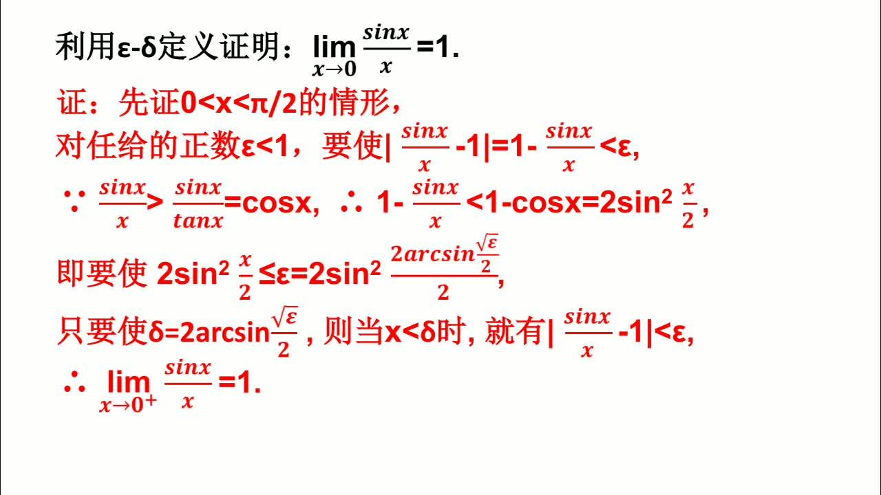 如何用εδ定义证明函数极限