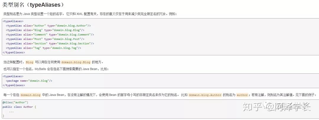 Mybatis 系列 8：Mybatis 的 typeAlias 别名配置 - 知乎