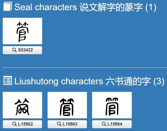 管姓氏汉字演变和家族来源过程荀卿庠整理 - 知乎