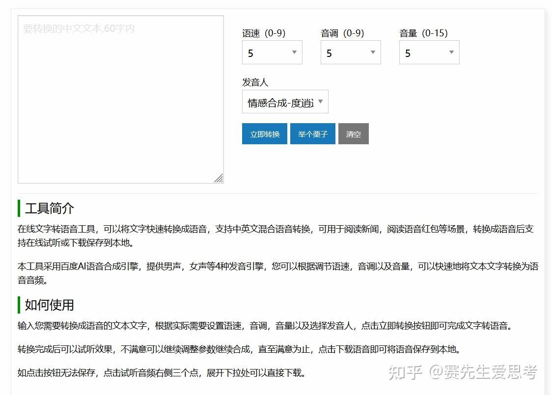 收藏级软件!好用的文字转语音软件? - 知乎