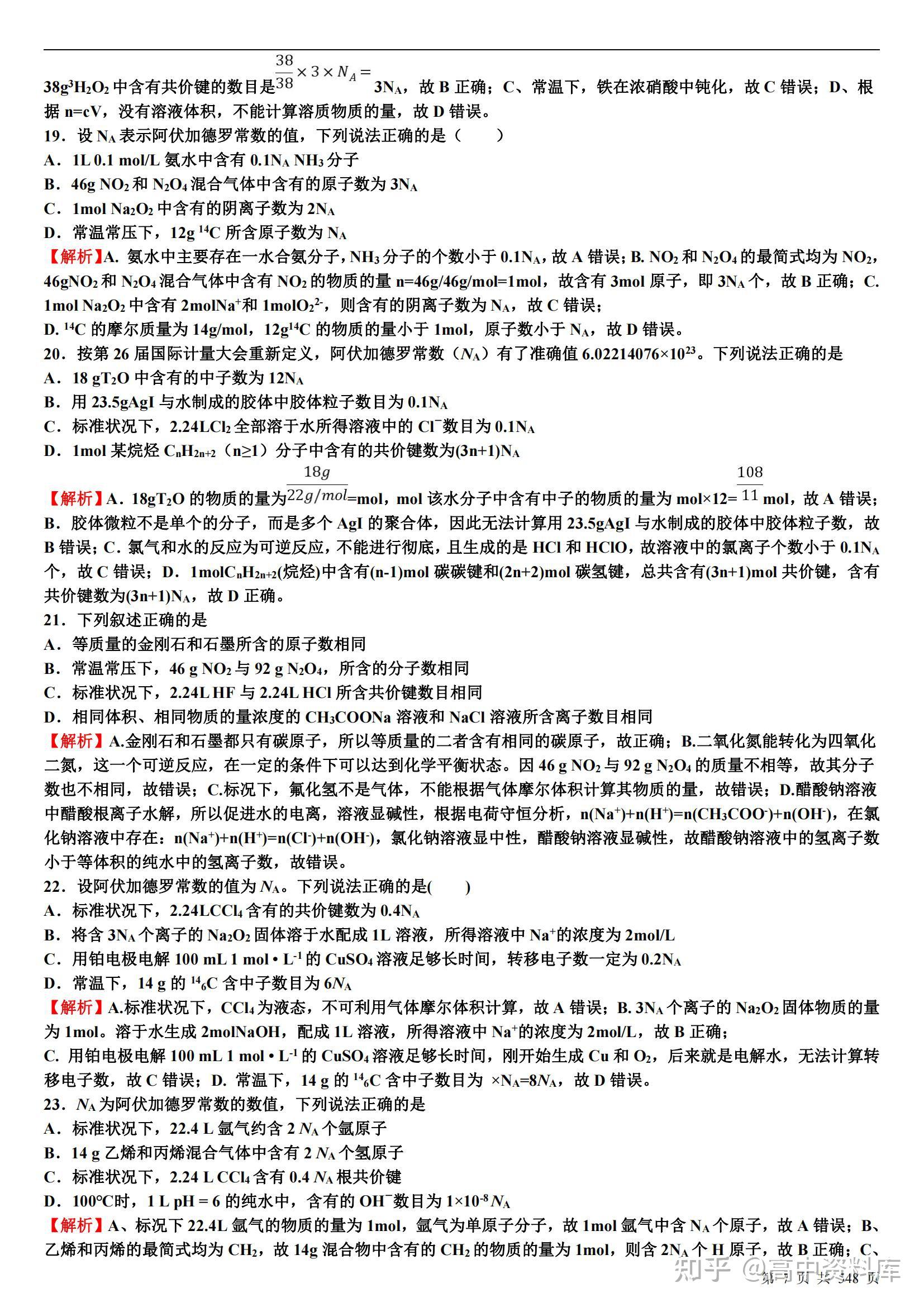 北大学姐:我把高中化学三年知识点,浓缩成110道复习题,可打印