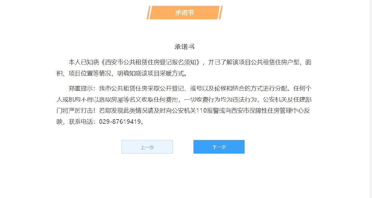 西安公租房可以在網上申請嗎