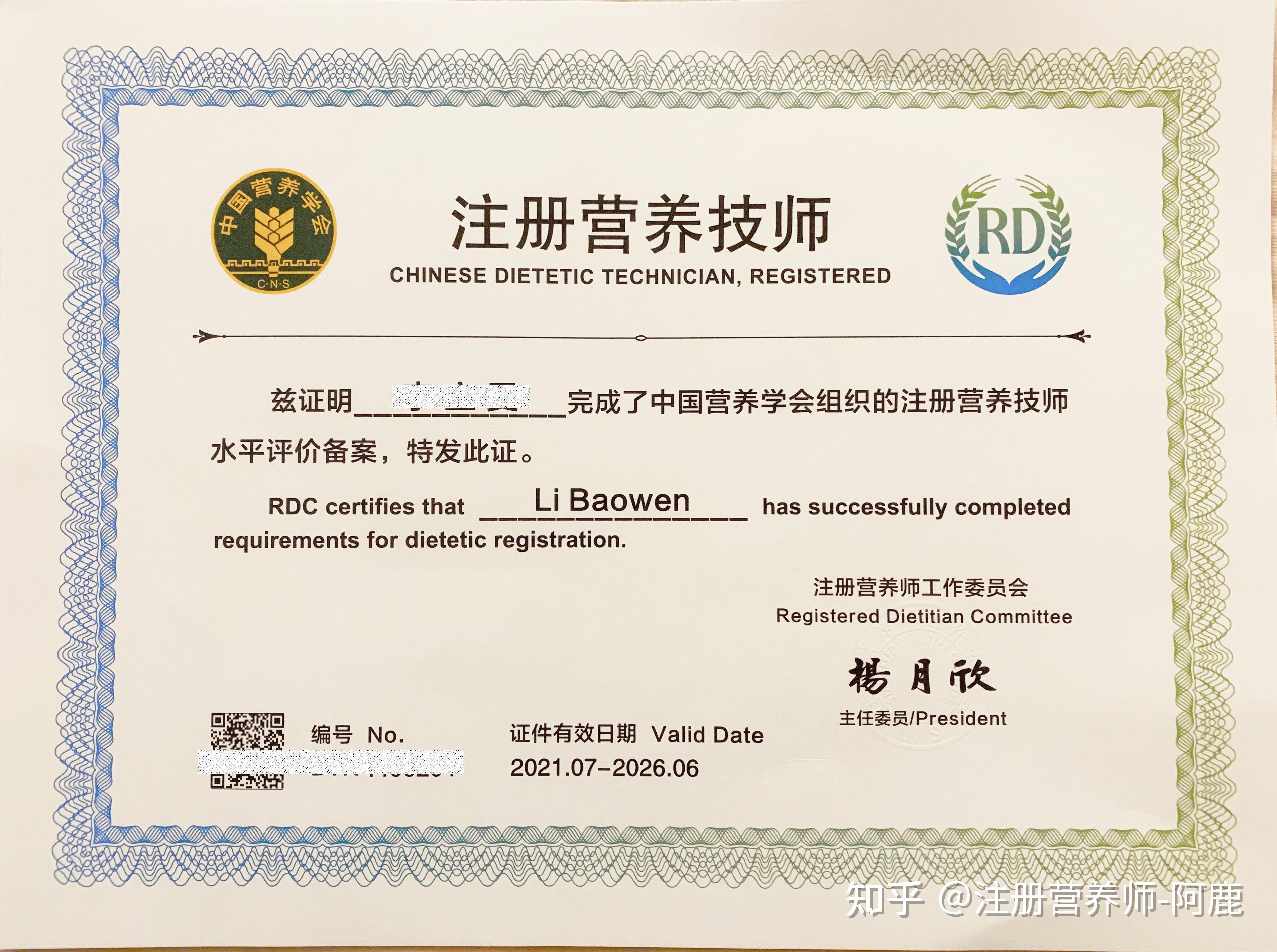 aci国际注册营养师公共营养师运动营养师餐饮营养师健康管理师这些