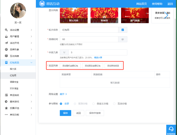 大家常用的大屏幕互动抽奖游戏有哪些_思讯互动_年会大屏互动游戏工具 - 知乎