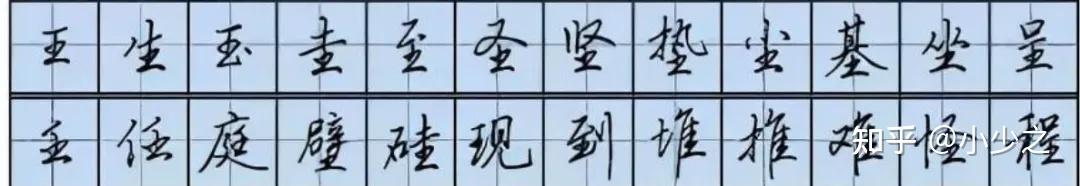 笔记篇&连笔技法 - 知乎