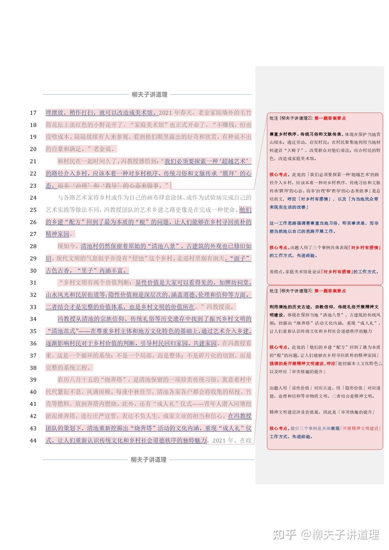 万字精讲 2024年国考公务员地市级申论答案与资料解析 - 知乎