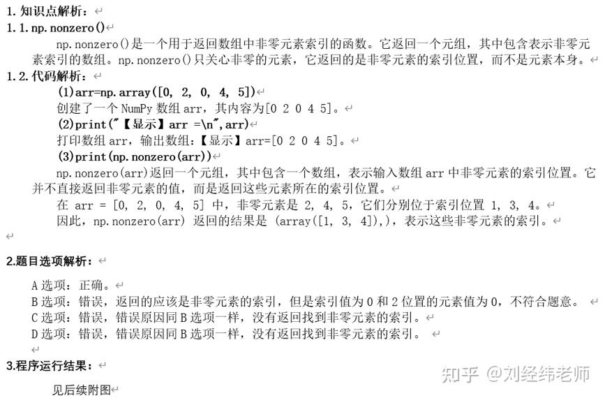 获取数组中所有非零元素的索引 numpy.nonzero() - 知乎