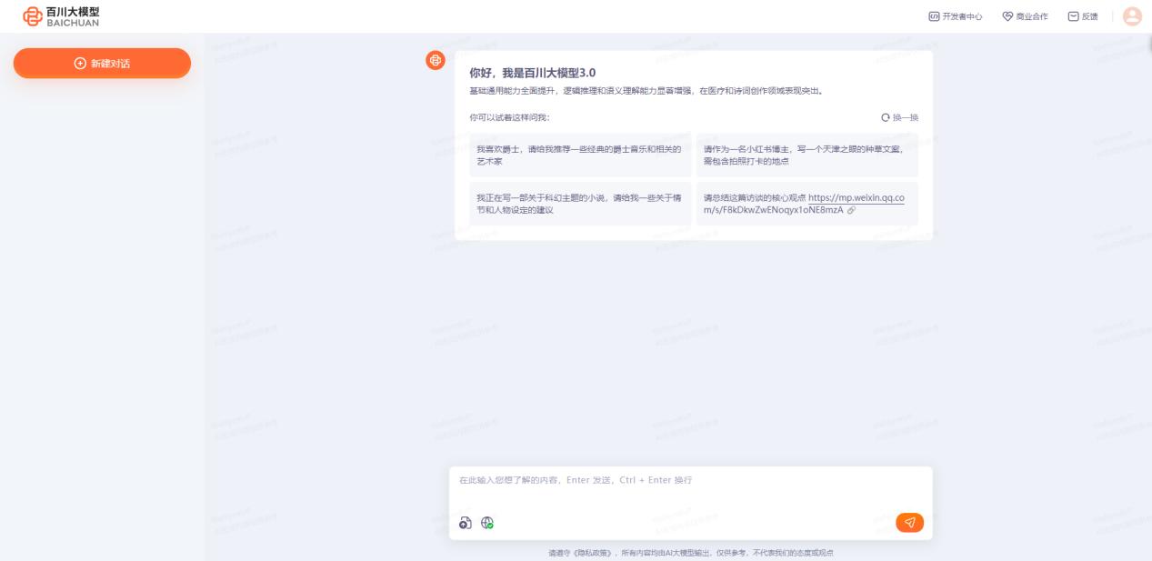 ai聊天免费工具大盘点!实测热门ai聊天软件(持更)插图4 ai聊天免费工具大盘点!实测热门ai聊天软件(持更)插图4