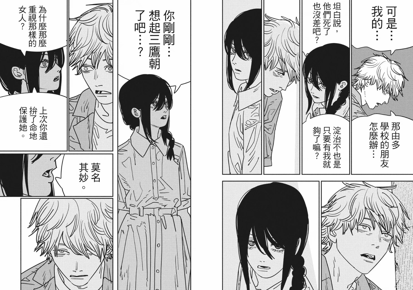 《电锯人》149话讨论（一）：那由多角色专篇 - 知乎