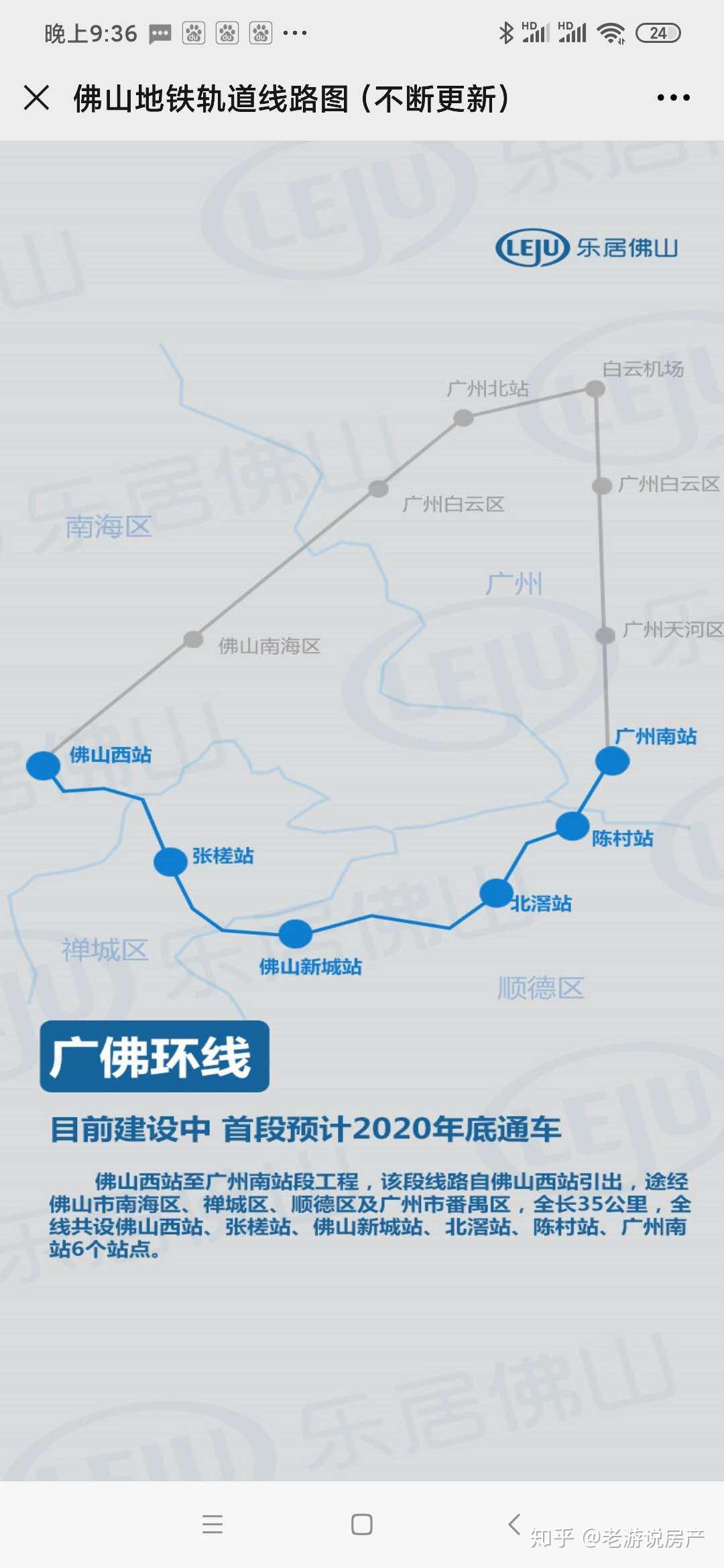 广州地铁28号线对佛山意味着什么