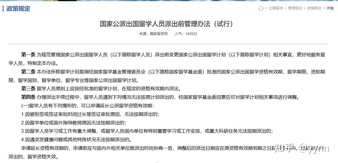 CSC延长留学有效期 - 知乎