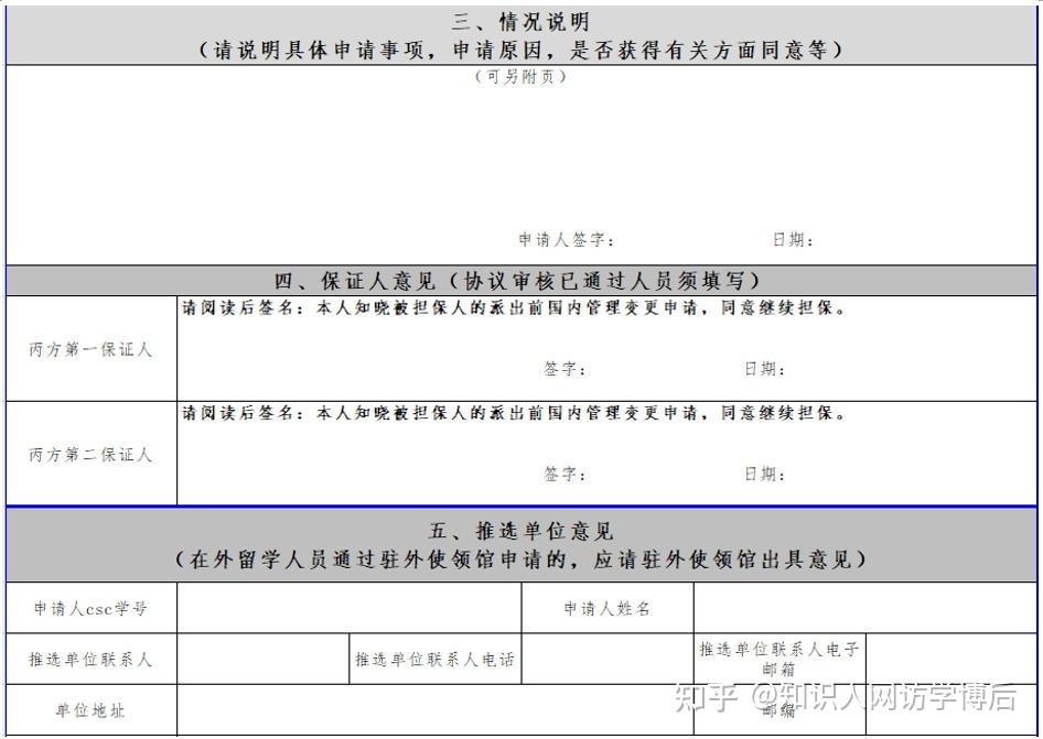 2025年版|CSC延期、改派、缩短、放弃等最新规定 - 知乎