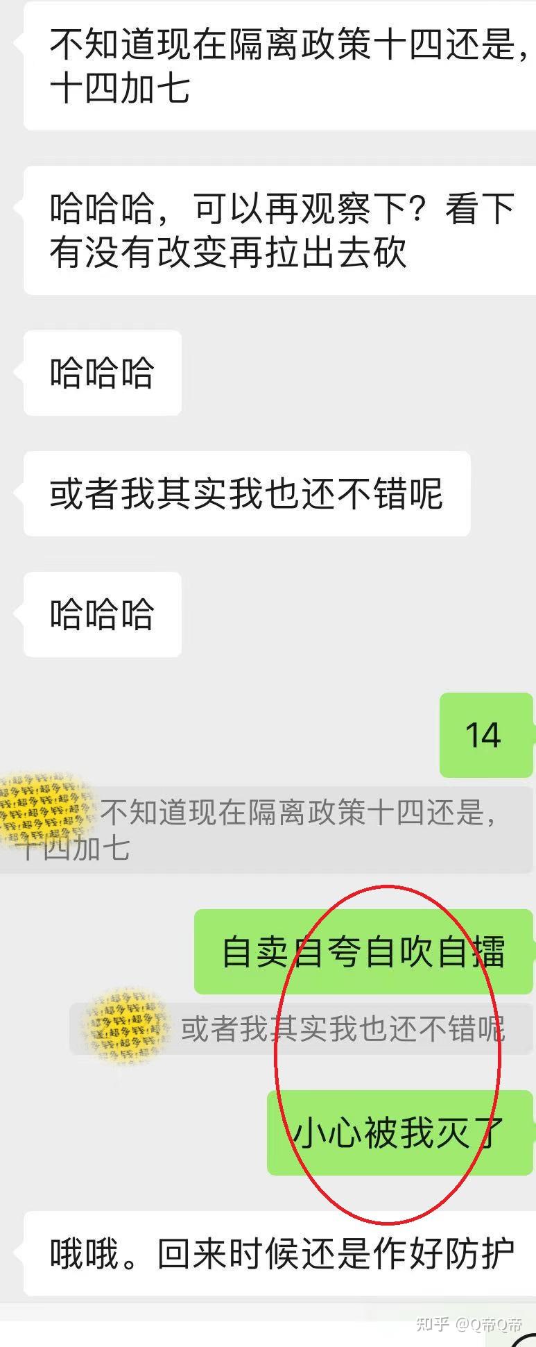 Q帝：撩汉实战聊天公开秀（1） - 知乎