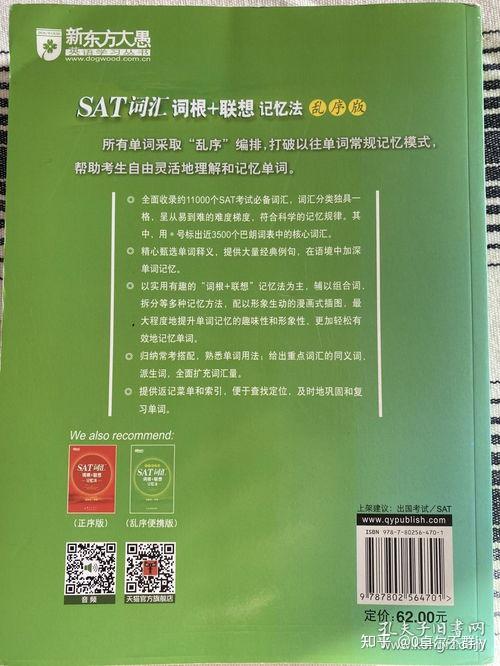 sat词汇乱序版pdf-sat词汇词根联想记忆法pdf版本下载 - 知乎