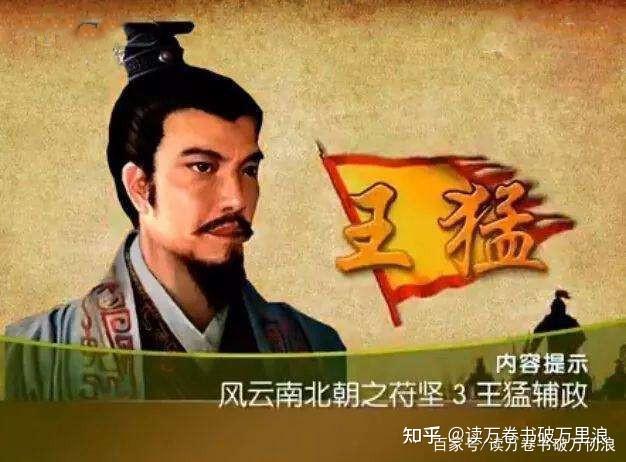 王猛为何不愿辅佐东晋，因九品中正制之下，其根本无用武之地 - 知乎