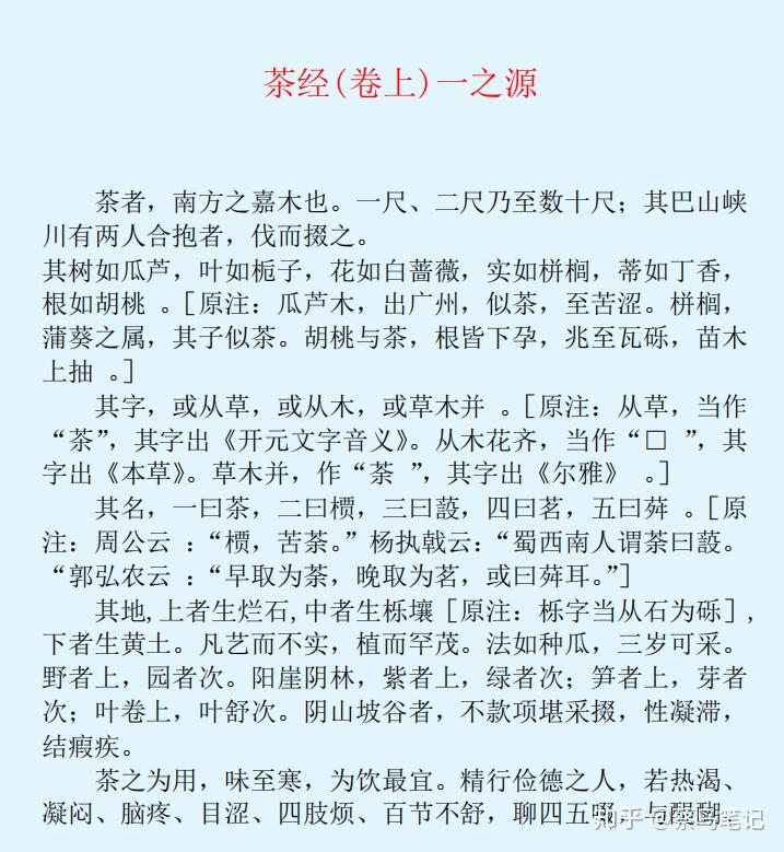 茶经内容图片