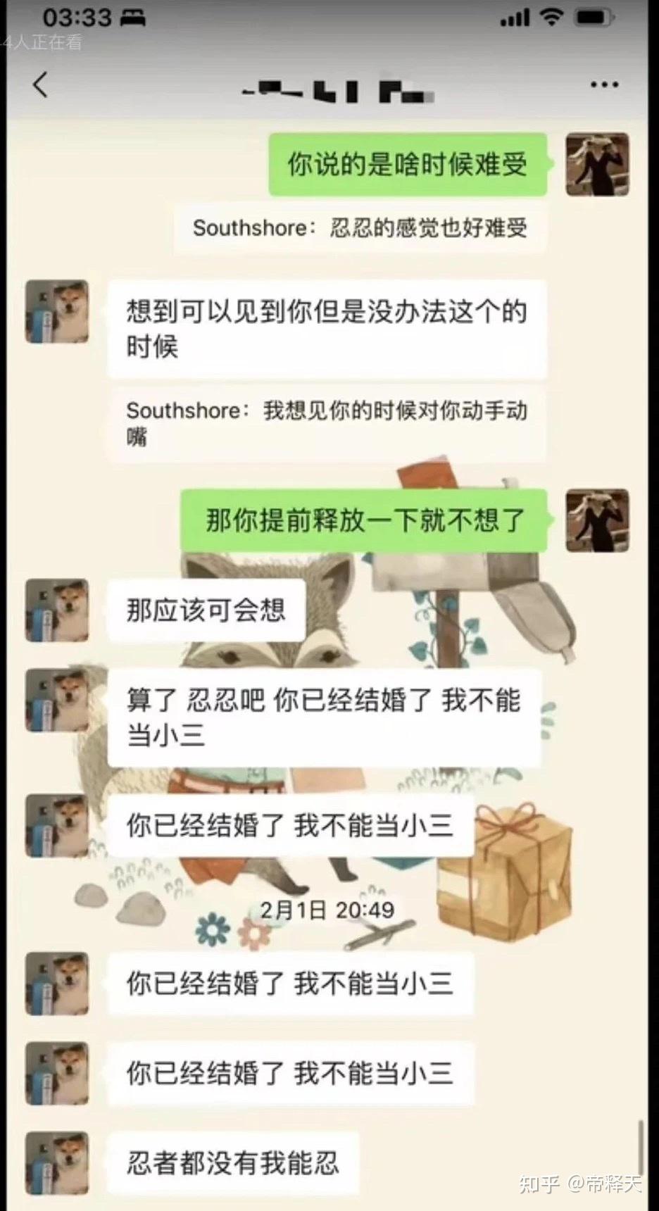 上海第二中学女老师出轨男学生