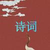 颔联是指律诗的第几联? - 知乎