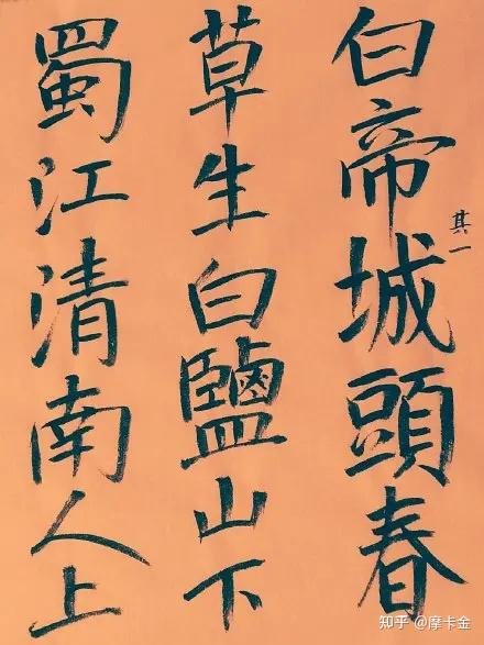 刘禹锡作《竹枝词九首》楷书全文 - 知乎