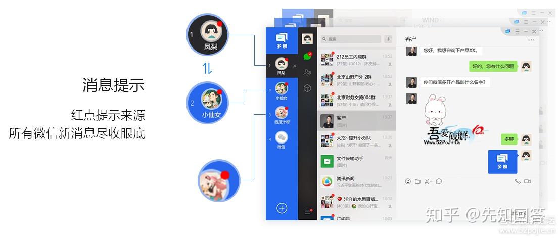 微信多开软件电脑版(完全免费)---免扫码登陆,统一窗口,一键切换