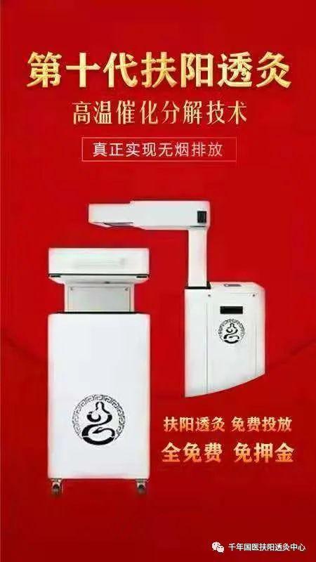 千年国医扶阳透灸投放千年国医扶阳透灸十代仪器