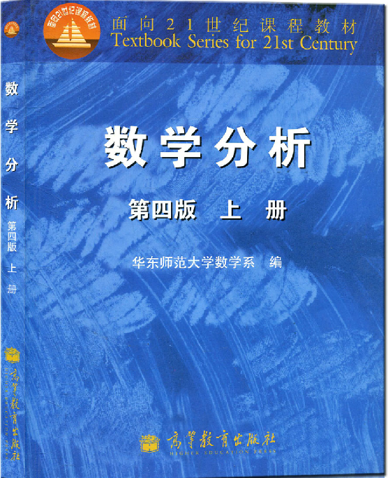 数学分析 第四版 上册 课后习题答案 知乎