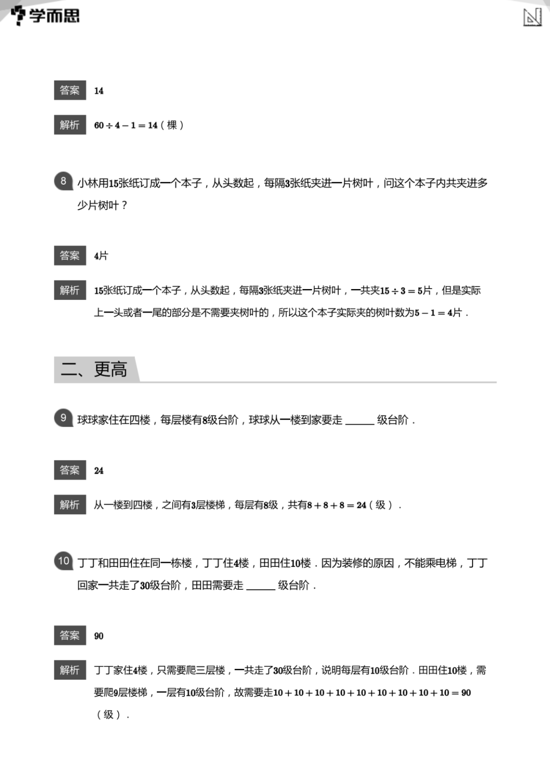 学而思《小学数学应用800题》习题+答案解析，涵盖小学阶段所有经典题型！ - 知乎