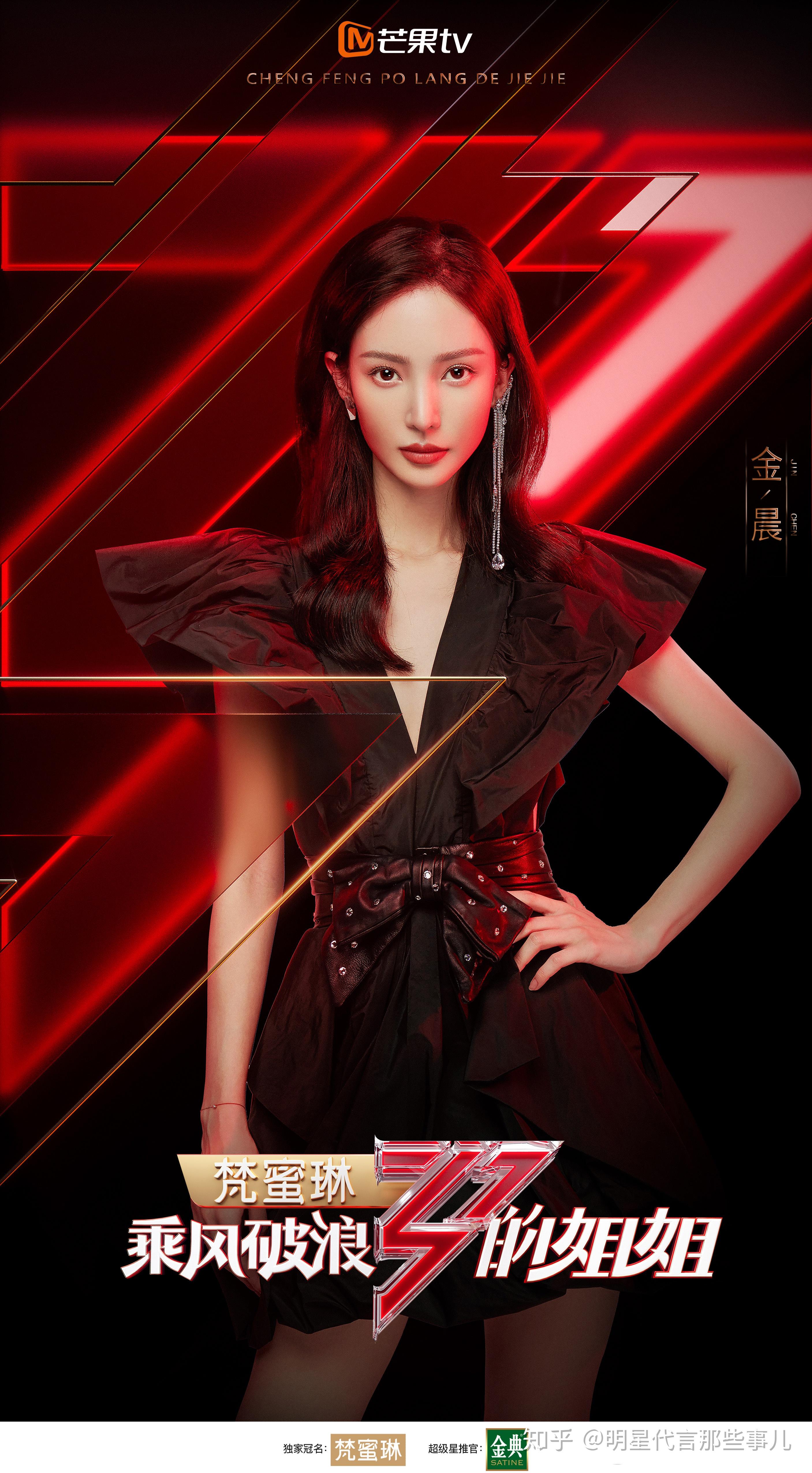 金晨《乘风破浪的姐姐》舞台表现力max!人气魅力值up up up - 知乎