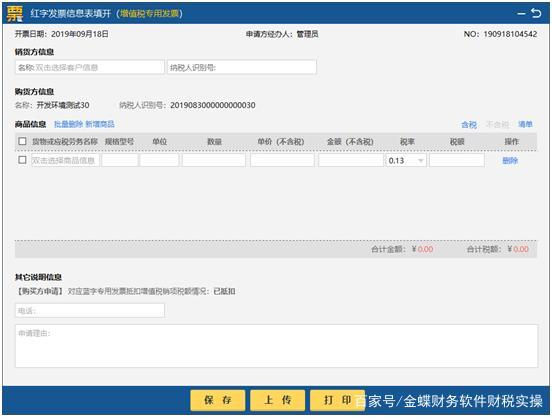 税务ukey版增值税专票红字信息表填开下载查询操作步骤 知乎