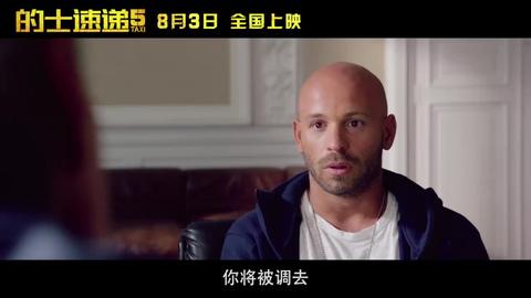 的士速递5