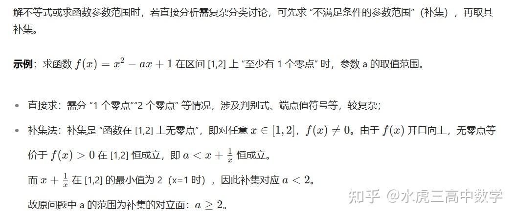 补集思想及其应用 - 知乎