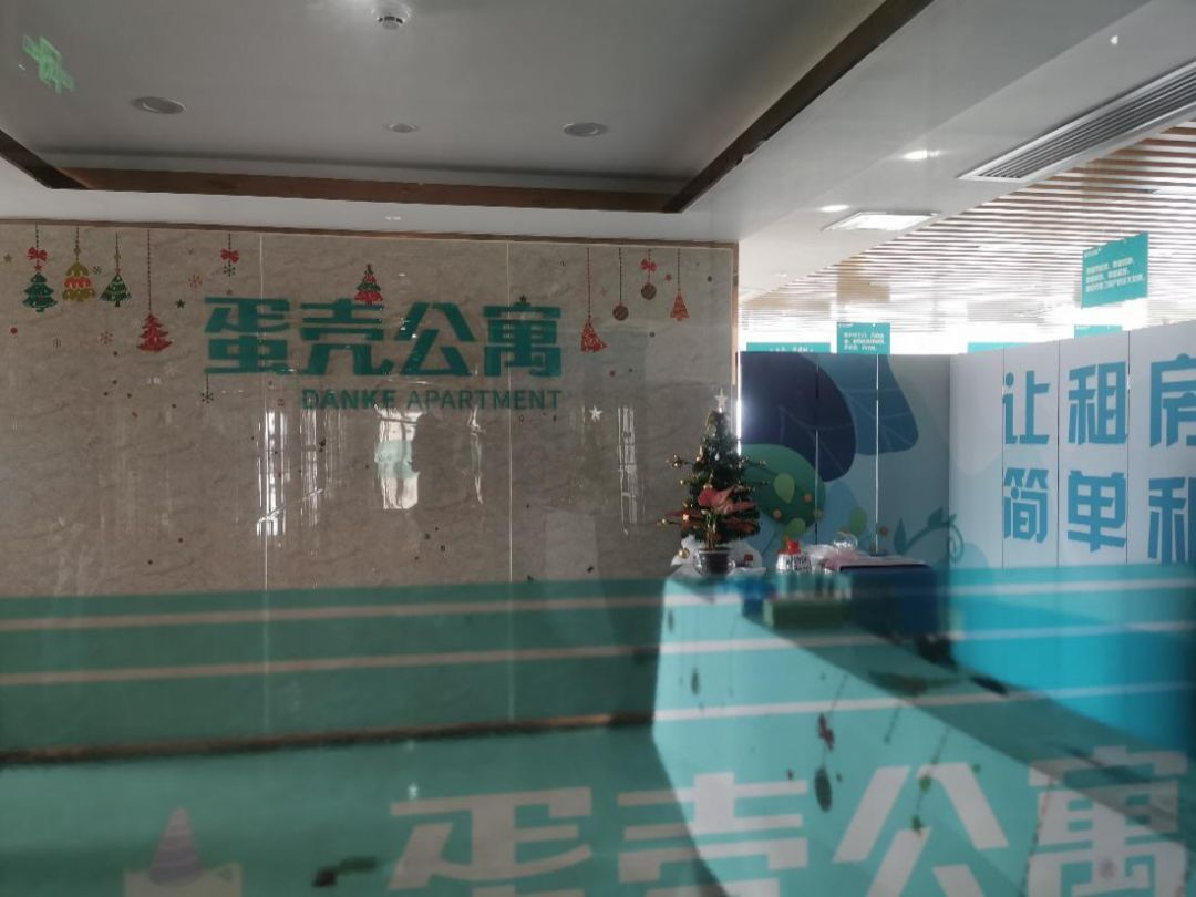 蛋壳公寓疑似亏损60亿我爱我家可能拒绝收购