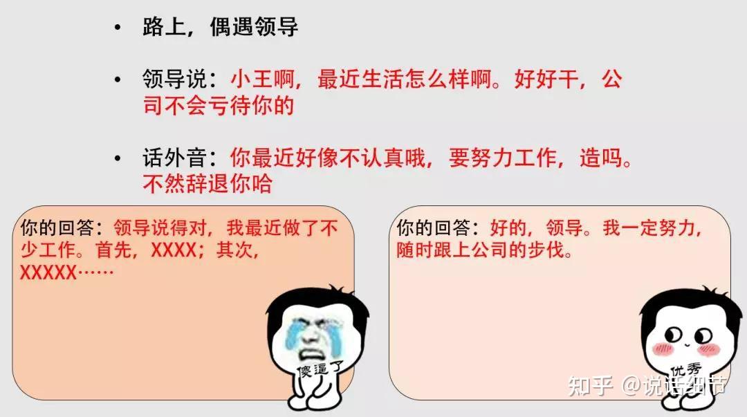 高情商沟通,20个案例 - 知乎