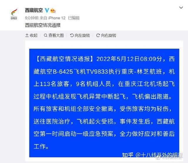 西藏航空航班起火:40余人轻伤,网图显示机身结构出现裂痕,飞机报废无