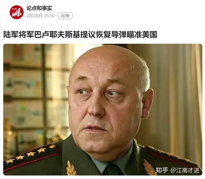 俄罗斯军队前总参谋长尤里巴卢耶夫斯基上将提议恢复核导弹瞄准美国