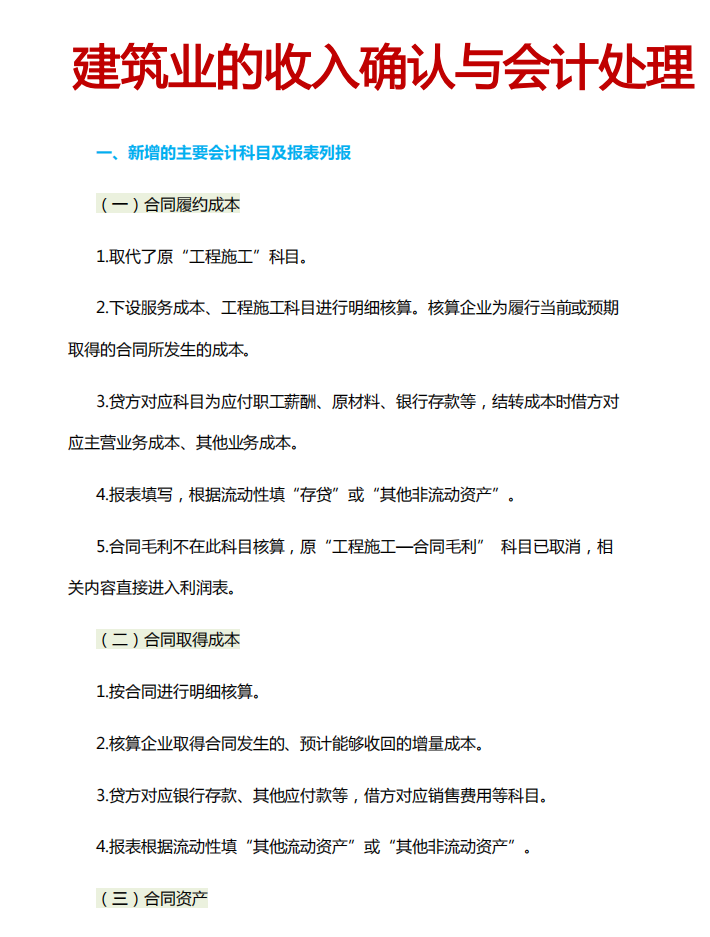 终于有人把建筑业收入确认与会计处理讲清楚了,附新收入准则下施工项目财务核算指南+建筑施工项目成本费用分析手册 - 知乎