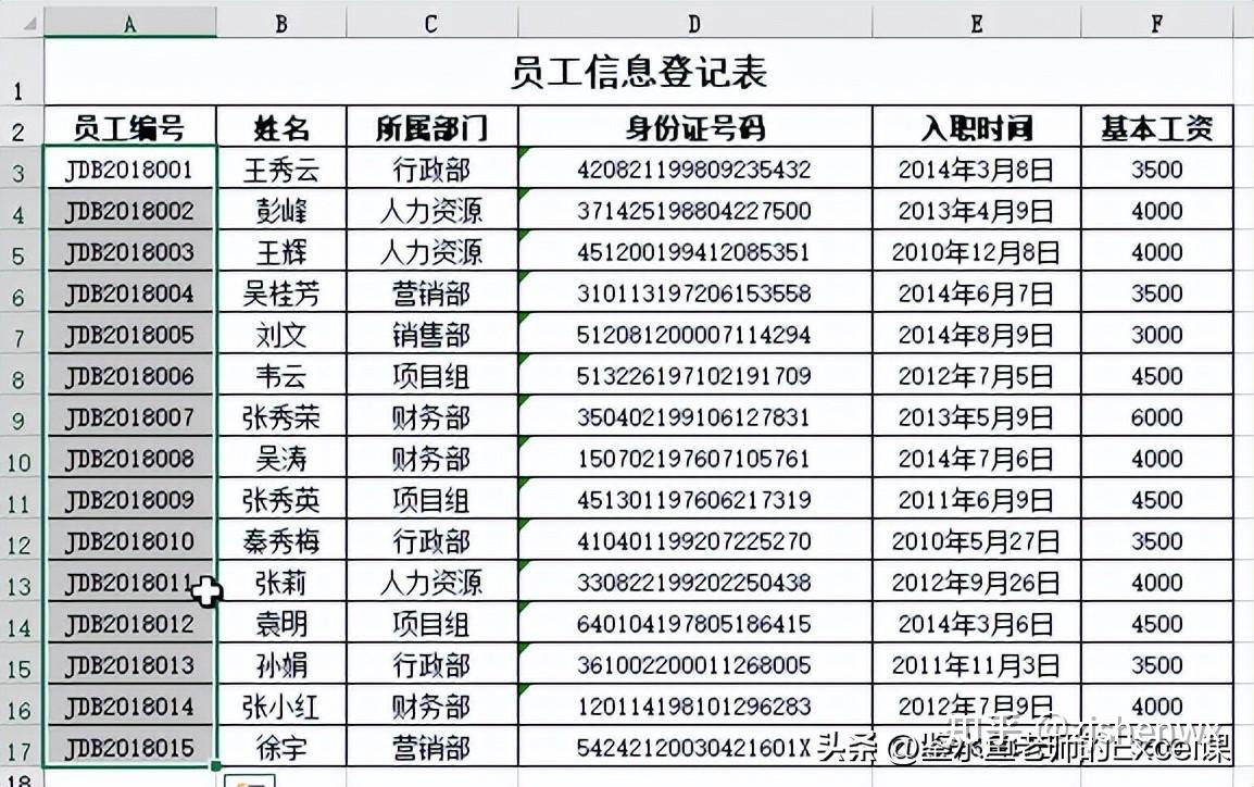 excel表格数据的快速录入技巧,超级实用,值得你收藏!
