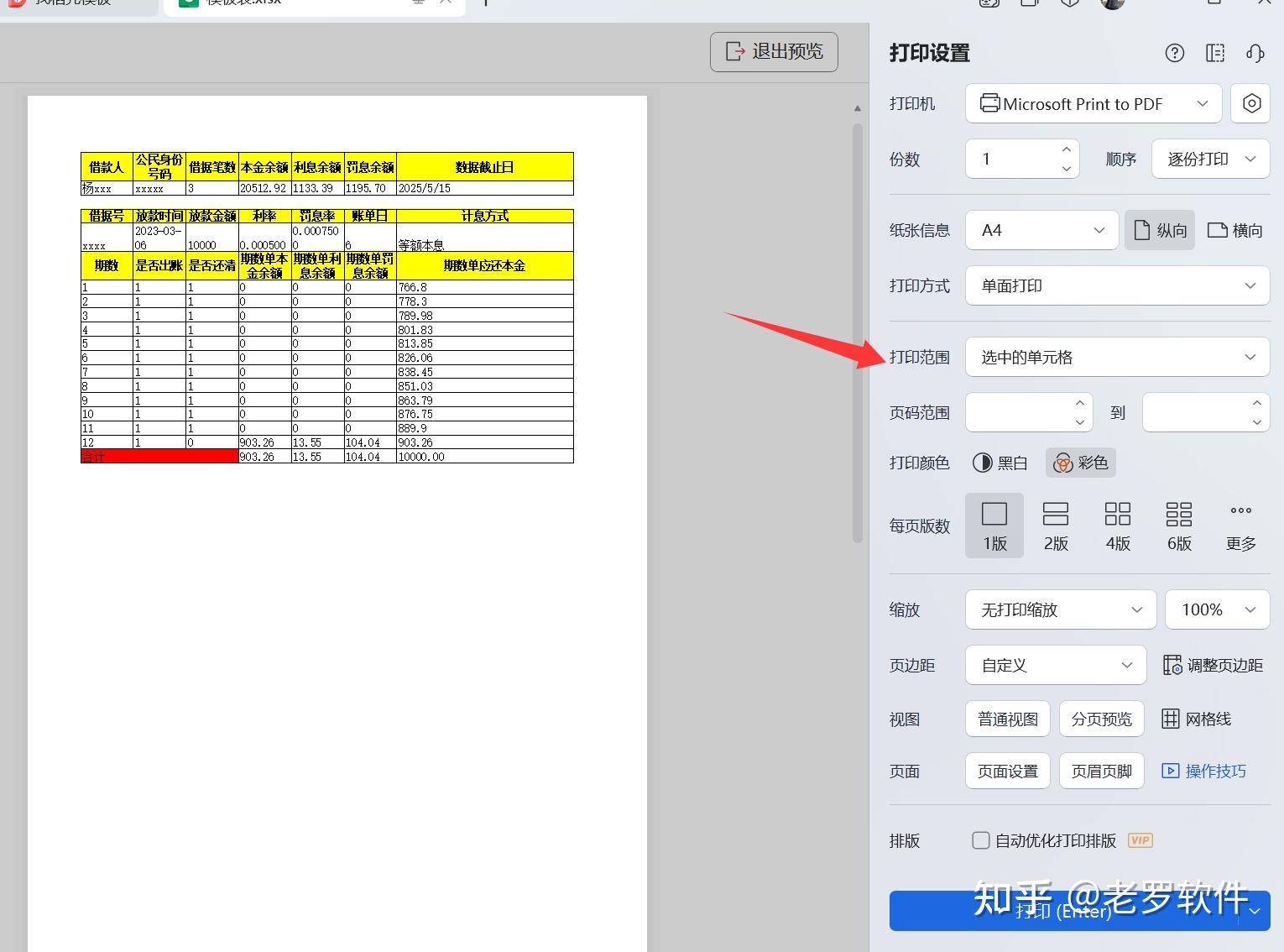 WPS Excel打印纸张、排版与样式全攻略 - 知乎